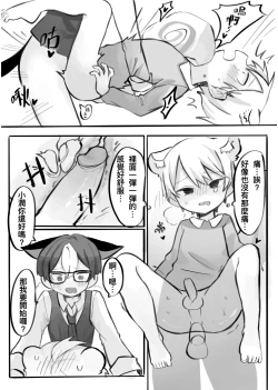 Page 16 of Omurice炸黑輪  動森本