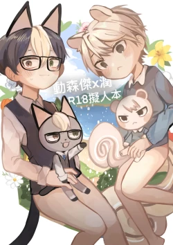 Page 1 of Omurice炸黑輪  動森本