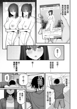 Page 80 of Yarimoku no Kyonyuu InCha-chan ni Oboreteremo Ii desu ka?