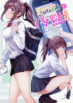 Page 3 of Nonoka-chan no Papakatsu Diary