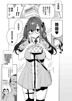 Page 30 of Hina-chan wa Papa ga Hoshikatta. | 日向想要一位爸爸。