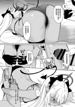 Page 10 of Sensei wa Najiraretai | 老师想要被责罚