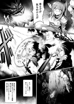 Page 4 of Kakedashi Yuusha ga Mamono no Onee-san ni Hokakusareta Hanashi