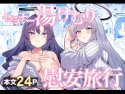 Page 28 of Seminar Yukemuri Ianryokou | Steamy Seminar Leisure Trip