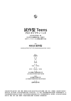 Page 196 of Prototype Teens | 試作型 Teens