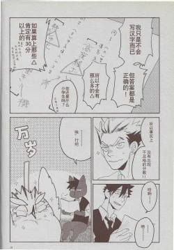 Page 17 of 「hyena」穷途没路的木兔同学