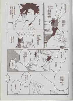 Page 18 of 「hyena」穷途没路的木兔同学