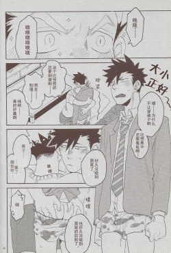 Page 19 of 「hyena」穷途没路的木兔同学