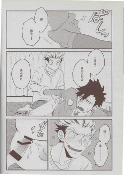 Page 23 of 「hyena」穷途没路的木兔同学