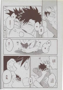 Page 25 of 「hyena」穷途没路的木兔同学