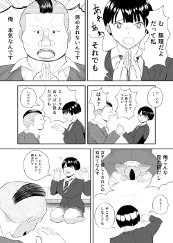 Page 9 of Onaji Idenshi