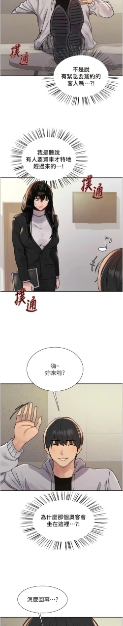 Page 188 of 色轮眼/ Sex Stopwatch 1-43