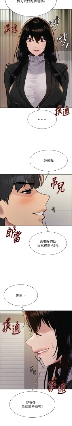 Page 194 of 色轮眼/ Sex Stopwatch 1-43