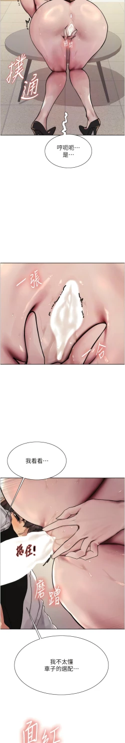 Page 230 of 色轮眼/ Sex Stopwatch 1-43