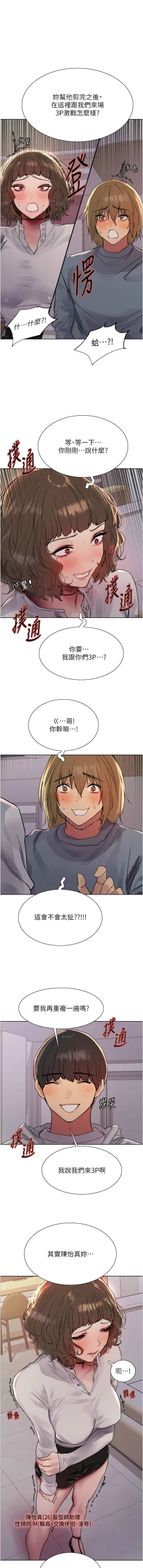 Page 388 of 色轮眼/ Sex Stopwatch 1-43