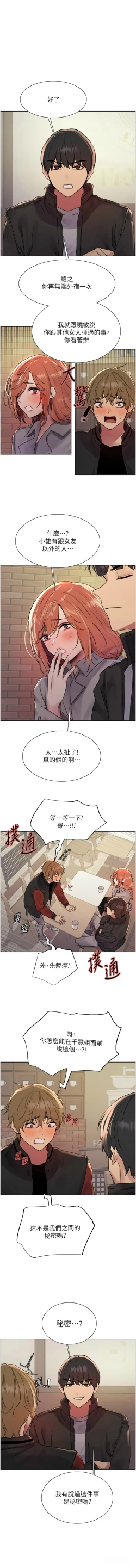 Page 444 of 色轮眼/ Sex Stopwatch 1-43