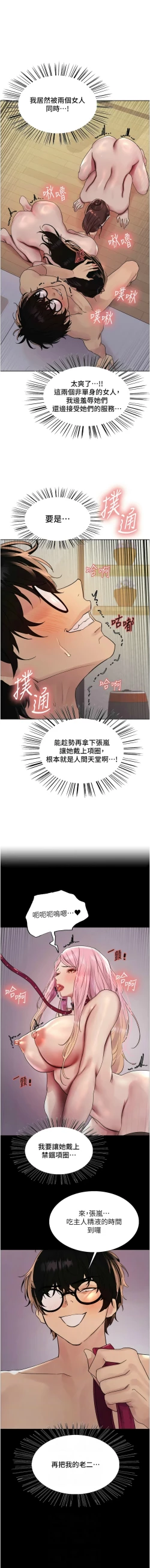 Page 566 of 色轮眼/ Sex Stopwatch 1-43