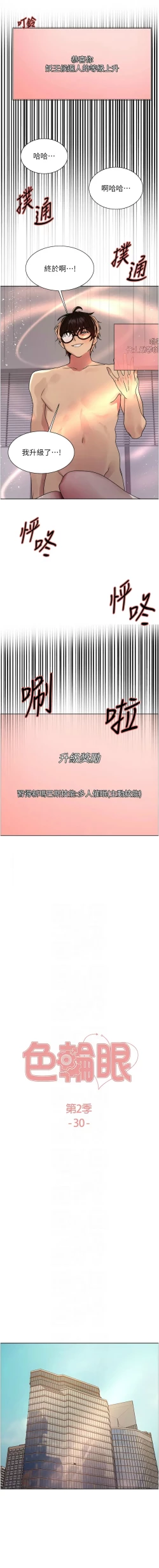 Page 578 of 色轮眼/ Sex Stopwatch 1-43