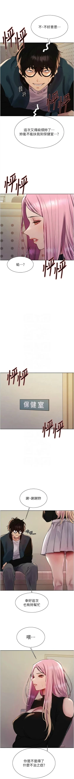 Page 632 of 色轮眼/ Sex Stopwatch 1-43