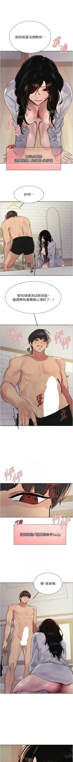 Page 714 of 色轮眼/ Sex Stopwatch 1-43