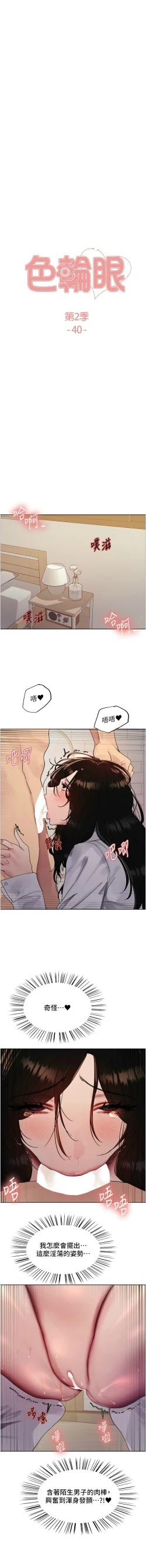 Page 725 of 色轮眼/ Sex Stopwatch 1-43