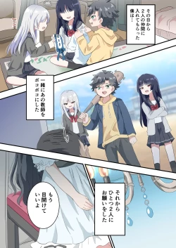 Page 19 of Futago no Otokonoko ni Mechakucha ni Sareru Hanashi