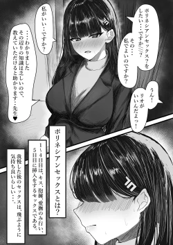 Page 2 of Shiramizuki Rio to Polynesian Sex suru Hanashi