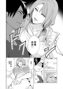 Page 10 of DOUTEIWO WAKARASERU HITODUMA Ch. 1