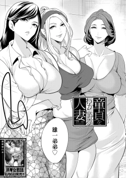 Page 3 of DOUTEIWO WAKARASERU HITODUMA Ch. 1