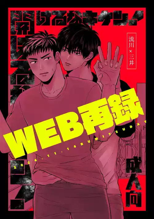 Download Akeru na Kiken!