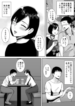 Page 7 of Inran Uwaki Onna o Netotte Nikubenki ni shita Hanashi【総集編】