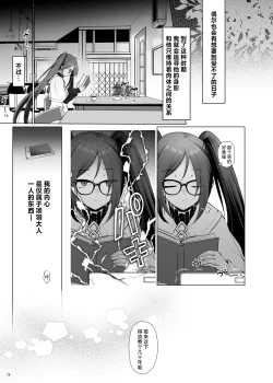 Page 28 of Konya Sabishii Hinageshi wa | 今夜寂寞难耐的虞美人花