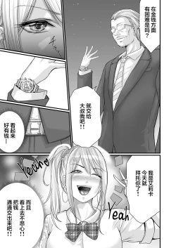 Page 8 of Papakatsu Joshi SeFri-ka Keikaku | 爸爸活女子炮友化计划