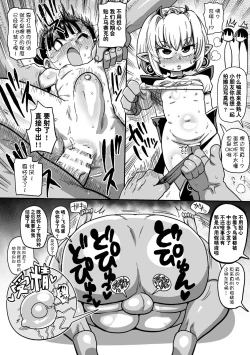 Page 5 of Yousei no Mahou Shoujo Ganbaru! tan yukimoto omake manga