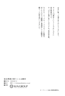 Page 22 of Kazuma-kun no Iu Koto wa Zettai