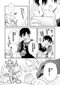 Page 110 of Shiokaze Mellow | 海风轻柔