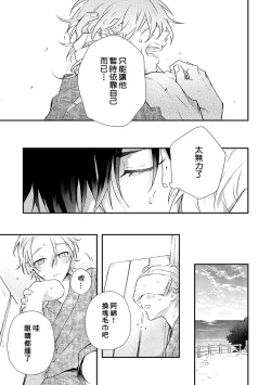 Page 125 of Shiokaze Mellow | 海风轻柔