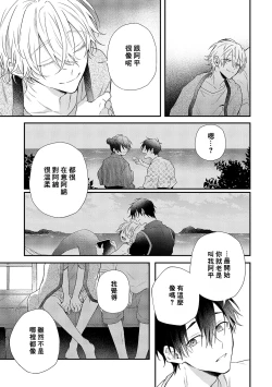 Page 137 of Shiokaze Mellow | 海风轻柔