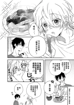 Page 209 of Shiokaze Mellow | 海风轻柔