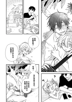 Page 20 of Shiokaze Mellow | 海风轻柔