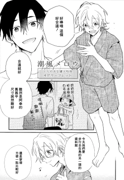 Page 212 of Shiokaze Mellow | 海风轻柔