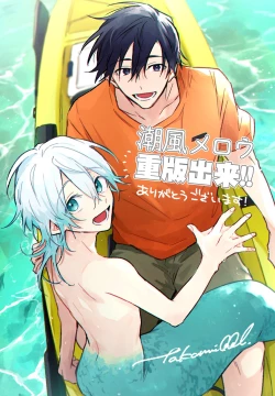 Page 235 of Shiokaze Mellow | 海风轻柔