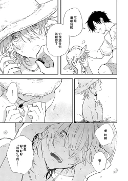 Page 33 of Shiokaze Mellow | 海风轻柔