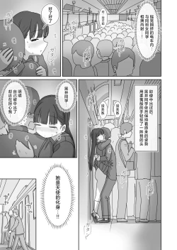 Page 32 of Densha Tsuugakusan | 坐电车上学途中偷偷让我中出的同班黑井同学