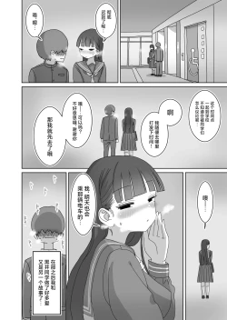 Page 43 of Densha Tsuugakusan | 坐电车上学途中偷偷让我中出的同班黑井同学