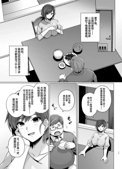 Page 41 of Tsuma ga, Tanin no Mesu ni Naru made.