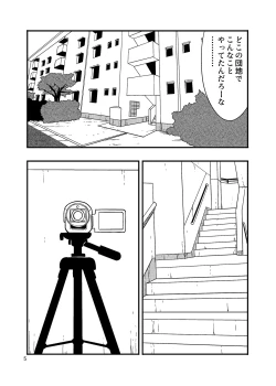 Page 5 of Danchi no Katasumi