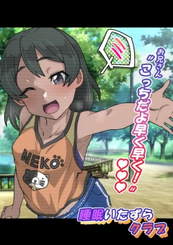 Page 334 of Miyabi-chan Suimin Itazura Club