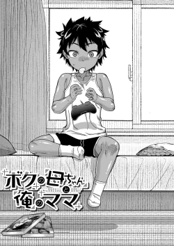 Page 7 of Boku no Kaa-Chan to Ore no Mama + Denshi Shoseki Tokuten Chara Settei Shuu | 我的老媽和我的媽媽