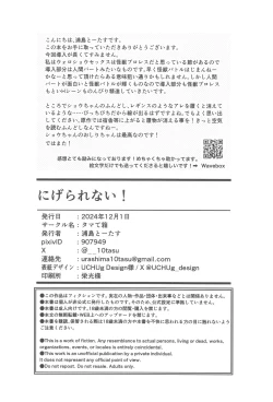 Page 37 of Nigerarenai! - No Escape!